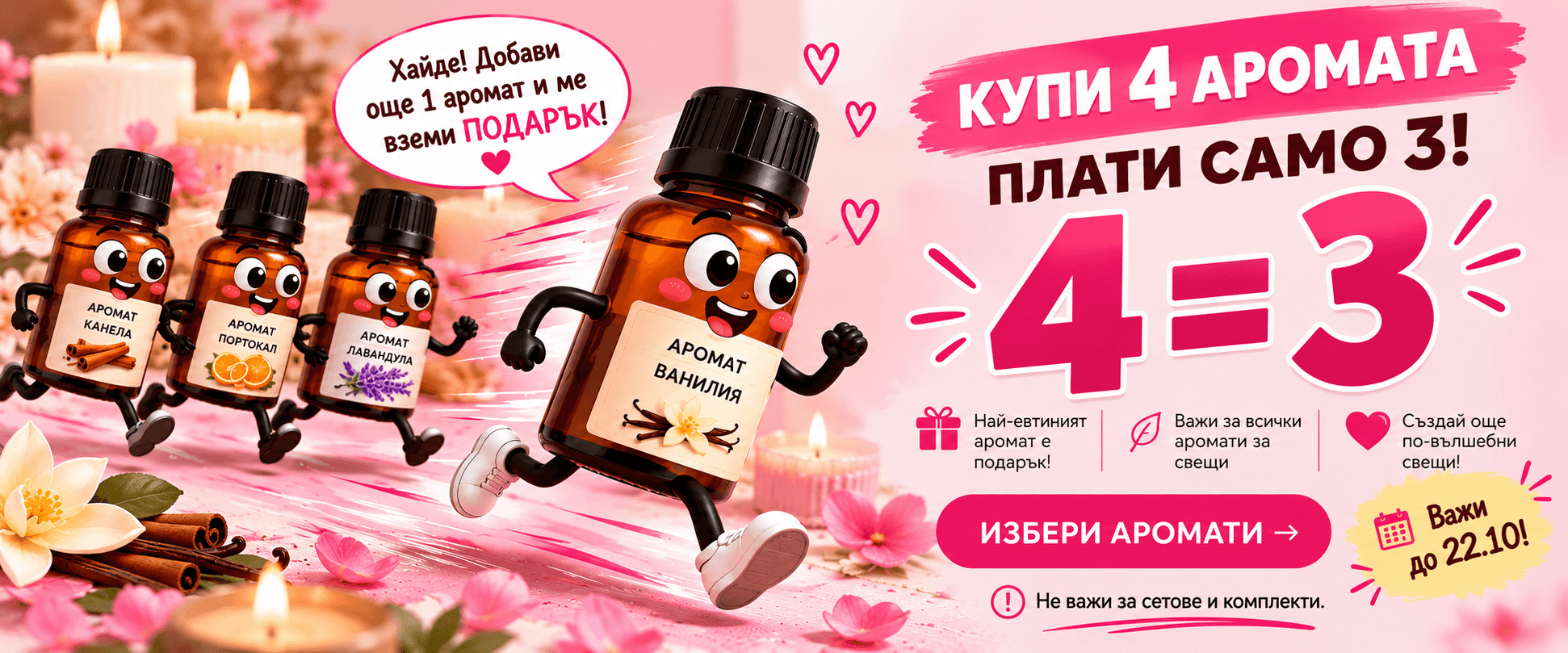 Свещоландия – сапунени бази промо